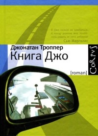 Книга Книга Джо Книга Книга Джо