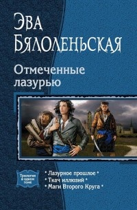 Книга Маги Второго Круга