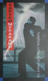 Книга Все божьи дети могут танцевать Книга Все божьи дети могут танцевать