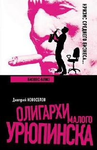 Книга Бизнес-блюз Книга Бизнес-блюз