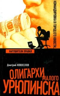 Книга Нарушители правил Книга Нарушители правил