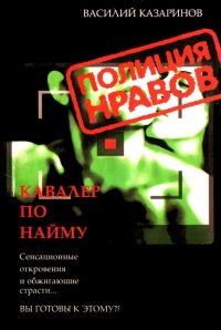Книга Кавалер по найму Книга Кавалер по найму