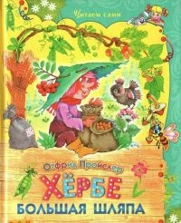 Книга Хербе Большая Шляпа Книга Хербе Большая Шляпа