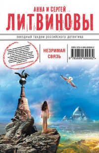 Книга Незримая связь Книга Незримая связь