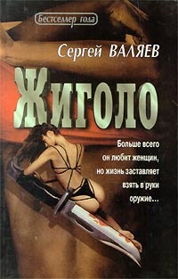 Книга Жиголо Книга Жиголо