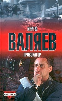 Книга Провокатор Книга Провокатор