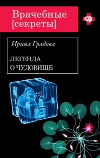 Книга Вскрытие покажет Книга Вскрытие покажет