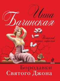 Книга Бородавки Святого Джона Книга Бородавки Святого Джона