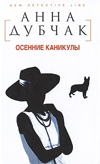Книга Осенние каникулы Книга Осенние каникулы