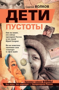 Книга Дети пустоты