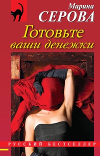 Книга Готовьте ваши денежки