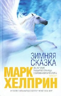 Книга Зимняя сказка Книга Зимняя сказка