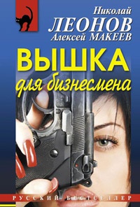 Книга Вышка для бизнесмена Книга Вышка для бизнесмена