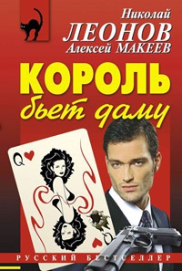 Книга Король бьет даму Книга Король бьет даму