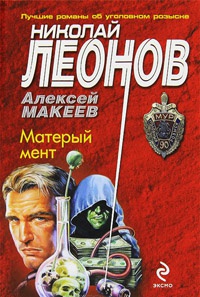 Книга Матерый мент Книга Матерый мент