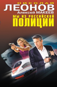 Книга Мы из российской полиции Книга Мы из российской полиции