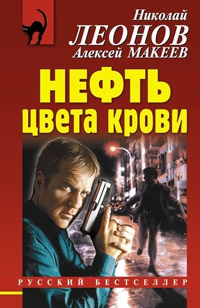 Книга Нефть цвета крови Книга Нефть цвета крови