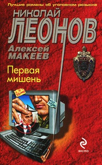Книга Первая мишень Книга Первая мишень