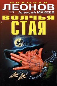 Книга Волчья стая Книга Волчья стая