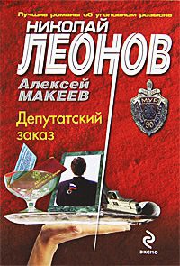 Книга Депутатский заказ Книга Депутатский заказ