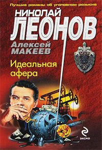 Книга Идеальная афера Книга Идеальная афера