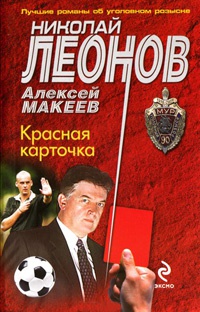 Книга Красная карточка Книга Красная карточка