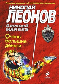 Книга Очень большие деньги Книга Очень большие деньги