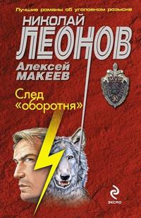 Книга След "оборотня" Книга След "оборотня"