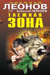 Книга Таежная зона Книга Таежная зона