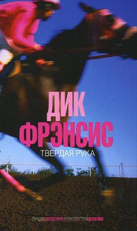 Книга Твердая рука Книга Твердая рука