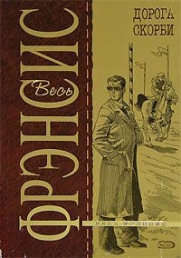 Книга Дорога скорби Книга Дорога скорби