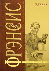 Книга Банкир Книга Банкир