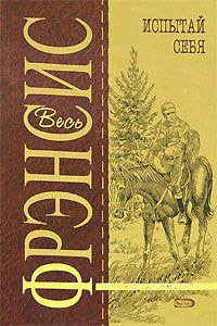 Книга Испытай себя Книга Испытай себя