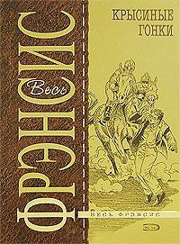 Книга Крысиные гонки Книга Крысиные гонки