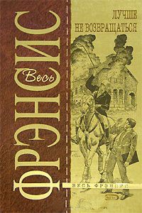 Книга Лучше не возвращаться Книга Лучше не возвращаться