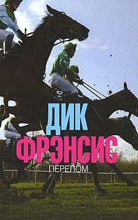 Книга Перелом Книга Перелом