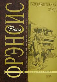 Книга Предварительный заезд Книга Предварительный заезд