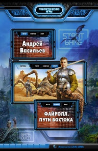Книга Пути Востока