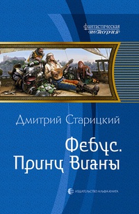 Книга Принц Вианы Книга Принц Вианы
