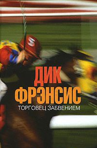 Книга Торговец забвением Книга Торговец забвением
