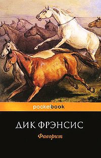 Книга Фаворит Книга Фаворит