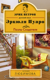 Книга Пазлы Создателя Книга Пазлы Создателя