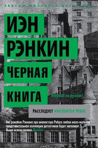 Книга Черная книга Книга Черная книга