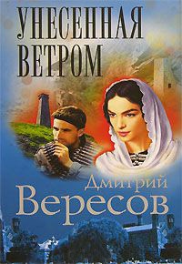 Книга Унесенная ветром Книга Унесенная ветром