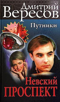 Книга Невский проспект Книга Невский проспект