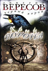 Книга Крик ворона Книга Крик ворона