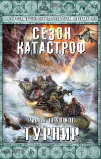 Книга Турнир Книга Турнир