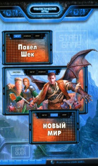 Книга Новый мир Книга Новый мир