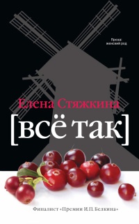Книга Все так Книга Все так