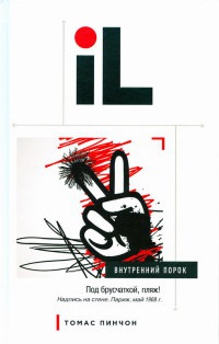 Книга Внутренний порок Книга Внутренний порок